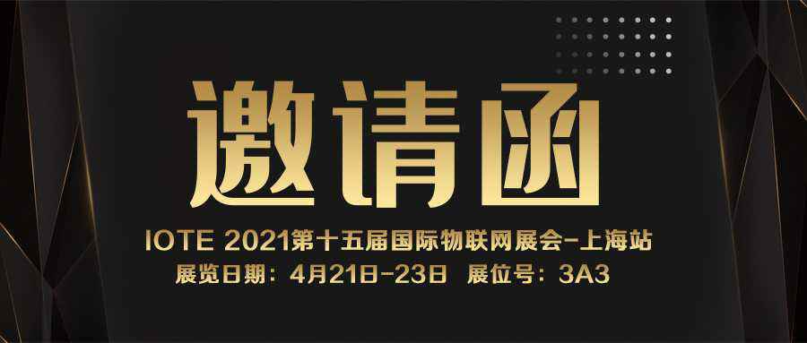 IOTE 2021上海站｜BOB官方端网站登录入口-BOB(中国)NFC防伪溯源标签将亮相