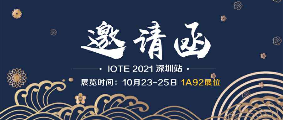 BOB官方端网站登录入口-BOB(中国)诚邀您参加10月23-25日深圳物联网展会